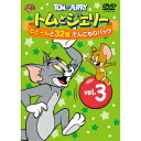 【5/9〜16限定!! 最大3000円OFFクーポン!!】トムとジェリー どどーんと32話 てんこもりパック Vol.3 【DVD】(2)