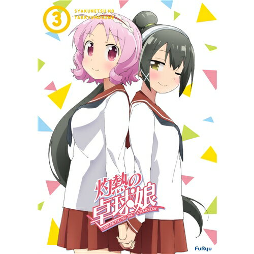 灼熱の卓球娘3 (初回限定) 【DVD】