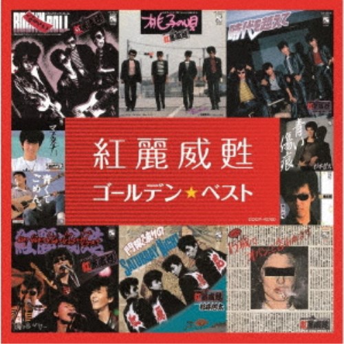 紅麗威甦／ゴールデン☆ベスト 紅麗威甦 【CD】