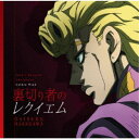 ハセガワダイスケ/裏切り者のレクイエム 【CD】
