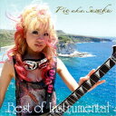 Rie a.k.a. Suzaku/Best of Instrumental 【CD】