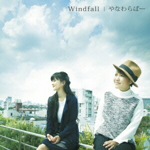 やなわらばー／Windfall 【CD】