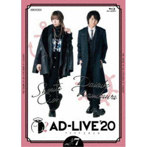 「AD-LIVE 2020」第7巻(蒼井翔太×浪川大輔) 【Blu-ray】