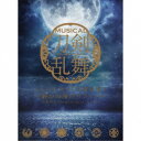 刀剣男士 formation of パライソ/ミュージカル『刀剣乱舞』 〜静かの海のパライソ〜《限定A盤》 (初回限定) 【CD】