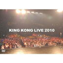 KING KONG LIVE 2010 yDVDz