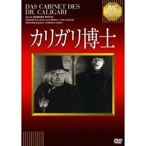 カリガリ博士 【淀川長治解説映像付き】 【DVD】