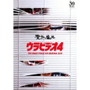 聖飢魔II/ウラビデオ4 -THE BACK STAGE OF SEIKIMA XXX- 【DVD】