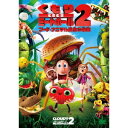 くもりときどきミートボール2 フード・アニマル誕生の秘密 【DVD】