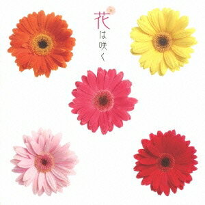 (クラシック)／花は咲く 【CD】