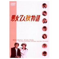 【〜7/15 エントリー&5000円以上購入でP最大5倍】男女7人秋物語 DVD-BOX 【DVD】