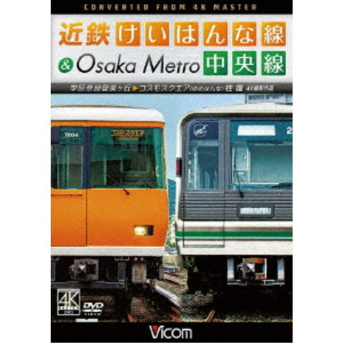 近鉄けいはんな線＆Osaka Metro中央線 4K撮影作品