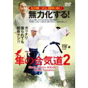 塩田剛三直伝 瞬間の崩し! 無力化する!隼の合気道2 【DVD】