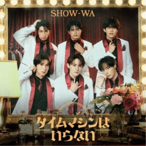 楽天市場】show wa!—（CD・DVD）の通販