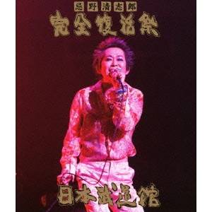 【〜5/6まで!! 最大2000円OFFクーポン!!】忌野清志郎 完全復活祭 日本武道館 【Blu-ray】