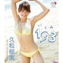 久松郁実/193(いくみ) 【Blu-ray】...