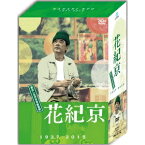 DVD-BOX 花紀京 蔵出し名作吉本新喜劇 1937-2015 【DVD】