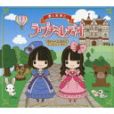 商品種別CD発売日2014/03/26ご注文前に、必ずお届け日詳細等をご確認下さい。関連ジャンルアニメ・ゲーム・特撮アニメミュージック永続特典／同梱内容スリーブケースミニフォトブックP24付アーティスト(ラジオCD)、悠木碧、竹達彩奈収録内容Disc.101.ヒミツのおしゃべり (OP)(3:40)02.『男の子のル 女の子のラ』 〜ラ☆総集編〜(13:07)03.『プチパリウォーカー』 〜おまとめ☆ベスト目撃情報〜(20:19)04.『パンがないなら…』 〜ビシっと解決！？オムニバChu☆〜(10:56)05.『かわいく言えるもん」 〜超かわいい☆せれくちょん〜(9:34)06.『かわいいホラーショー』 〜トゥウィンクルカットバージョン☆〜(15:57)07.ヒミツのおしゃべり (ED)(2:39)Disc.201.パシャパシャ☆ドラマ (OP)(1:10)02.噴水前 DE わくわく！お出かけスタート☆(2:05)03.帽子屋さん DE ウキウキ！試着し合いっこ☆(3:16)04.雑貨屋さん DE ラブラブ！お買いものデート☆(4:00)05.クレープ屋さん DE あまあま！3時のおやつ☆(6:13)06.ペットショップ DE わんわん！にゃんにゃんタイム☆(5:10)07.観覧車 DE ドキドキド！2人きりの空間☆(6:52)08.おそと DE ルンルン！お屋敷に帰ろう☆(0:42)09.パシャパシャ☆ドラマ (ED)(5:13)商品概要悠木碧と竹達彩奈による声優ユニット、petit miladyがパーソナリティを務める文化放送『碧と彩奈のラ・プチミレディオ』初のDJCD。2013年4月の番組開始から同年12月までに放送された選りすぐりベスト・セレクションに加え、2人がお屋敷を飛び出して街中にあふれるカワイイを発見する様子を収めた新録「お出かけ編」も収録。初回限定豪華盤／初DJCD化商品番号POCE-9402販売元ユニバーサルミュージック組枚数2枚組収録時間111分 _音楽ソフト _アニメ・ゲーム・特撮_アニメミュージック _CD _ユニバーサルミュージック 登録日：2014/02/03 発売日：2014/03/26 締切日：2014/02/25