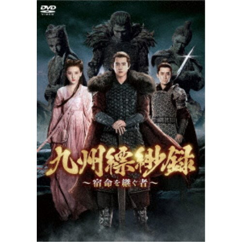 九州縹緲録〜宿命を継ぐ者〜 DVD-BOX3 【DVD】