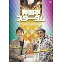狎鴎亭スターダム 【DVD】