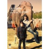 商品種別DVD発売日2011/01/06ご注文前に、必ずお届け日詳細等をご確認下さい。関連ジャンル趣味・教養永続特典／同梱内容■映像特典検証／柔術／水CM商品概要解説独自の空気感で相手のズレた所に冷静に絡むシュールなコント世界を表現するラバーガール。ファン待望の最新ライブ映像！『ラバーガール ソロライブ さよならインドの空に』ラバーガール 単独ライブ「さよならインドの空に」(エコー劇場、2009年4月10日〜12日開催)オリジナル発売日：2009年7月8日90分スタッフ&amp;キャストラバーガール商品番号ANSB-55008販売元ソニー・ミュージックディストリビューション組枚数1枚組収録時間90分色彩カラー制作年度／国2009／日本画面サイズスタンダード音声仕様日本語 ドルビーデジタルステレオ _映像ソフト _趣味・教養 _DVD _ソニー・ミュージックディストリビューション 登録日：2011/02/03 発売日：2011/01/06 締切日：1980/01/01