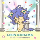 新浜レオン/ダメ ダメ…/さよならを決めたのなら《れおすけ盤》 【CD】