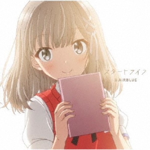 AiRBLUE／スタートライン／はじまりの鐘の音が鳴り響く空 (初回限定) 【CD+Blu-ray】