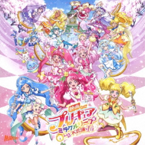【5/1_ポイント最大5倍 5/1〜3_最大2000円OFFクーポン】北川理恵／「映画プリキュアミラクルリープ みんなとの不思議な1日」テーマソングシングル《CD DVD盤》 【CD DVD】