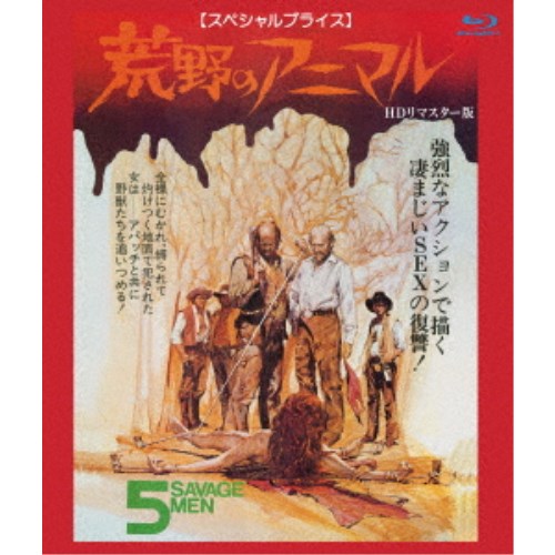 【11/25限定! 最大1000円OFFクーポン】荒野のアニマル HDリマスター版 【スペシャルプライス】 【Blu-r..