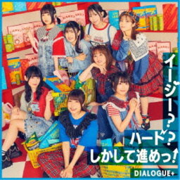 DIALOGUE＋／イージー？ハード？しかして進めっ！ (初回限定) 【CD+Blu-ray】