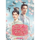 恋心が芽吹く頃〜Blooming Days〜 DVD-SET1 【DVD】