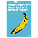 楽天ハピネット・オンラインBANANAMAN LIVE SUGER SPOT WITH LIMITED DVDバナナマンの夏休みDVD バナナマンの夏休み 【DVD】