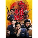 【~7/31 エントリー&5000円以上購入でP最大5倍】みな殺しの拳銃 【DVD】