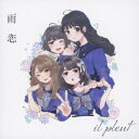 il pleut/雨恋《B type》 【CD】