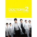 DOCTORS 2 ŋ̖ DVD-BOX yDVDz