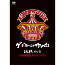 グッドモーニングアメリカ／挑戦 第七夜 日本武道館 2015.11.27 【DVD】