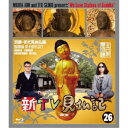 新TV見仏記26 京都・まだ見ぬ仏編 【Blu-ray】