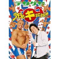 商品種別DVD発売日2011/01/06ご注文前に、必ずお届け日詳細等をご確認下さい。関連ジャンル趣味・教養永続特典／同梱内容■映像特典かみやなドッキリ〜今日の主役は俺だ〜／ガリ中島のボディビル大会への道商品概要新筋肉芸人テンゲンが贈る“テンゲンのショートマッチョ”ガリ中島の肉体と、上簗の実況で繰り広げる“ショートマッチョ（コント）”コラボでレッドカーペット賞を受賞するなど、勢いに乗る今イチオシの筋肉芸人テンゲン!!■収録内容筋肉競馬／筋肉F1／ビデオレター／英語教師／肝試し／筋肉祭／叩き売り／初めての漫才／筋肉パラパラスタッフ&amp;キャストテンゲン商品番号ANSB-55022販売元ソニー・ミュージックディストリビューション組枚数1枚組収録時間41分色彩カラー制作年度／国2009／日本画面サイズ16：9LB音声仕様日本語 ステレオ _映像ソフト _趣味・教養 _DVD _ソニー・ミュージックディストリビューション 登録日：2011/02/03 発売日：2011/01/06 締切日：1980/01/01