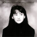 橋本一子/ヴィヴァン (初回限定) 【CD】