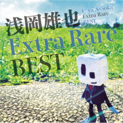 浅岡雄也／浅岡雄也 Extra Rare BEST 【CD】