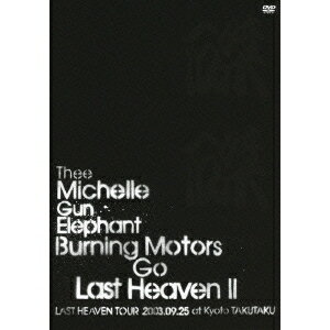 THEE MICHELLE GUN ELEPHANT／BURNING MOTORS GO LAST HEAVEN II LAST HEAVEN TOUR 2003.9.25 at KYOTO TAKUTAKU 【DVD】