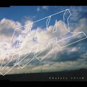 【8/1限定 ポイント最大5倍 & 8/1〜3 最大2000円OFFクーポン】AAA／Shalala キボウ...