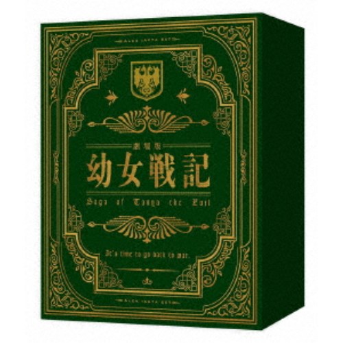 劇場版 幼女戦記 (初回限定) 【Blu-ray】