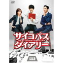 商品種別DVD発売日2021/08/04ご注文前に、必ずお届け日詳細等をご確認下さい。関連ジャンル映画・ドラマ海外ドラマアジアキャラクター名&nbsp;韓流&nbsp;で絞り込む永続特典／同梱内容封入特典：ブックレット8P■映像特典台本読み合わせ／ポスター＆ティザー撮影／撮影初日の裏側／「驚きの土曜日」出演の裏側／ユン・シユン＆パク・ソンフン 2ショットインタビュー商品概要シリーズ解説このダイアリーは言っている。僕が、犯人だって！？／「不滅の恋人」、「製パン王 キム・タック」ユン・シユン主演。／サイコパス連続殺人犯だと勘違いした男が繰り広げるコミックサスペンスドラマ！『サイコパス ダイアリー』証券会社に入社してもう何年も末端社員のドンシクは、会社でチーム長が犯したミスを全て被る羽目に。／信じていた同僚・家族までにも背を向けられ居場所がなくなったドンシクは、遺書まで書いて自殺をしようとするが怖くて失敗。／怖気づきながら帰ろうとするが、なんと自殺に選んだ場所が連続殺人犯の犯行現場だったのだ。／犯行を偶然目撃したドンシクは必死に逃げるが、その途中パトロール中のボギョンの車とぶつかり、事故で記憶喪失になってしまう。／そして逃げる過程で連続殺人犯のダイアリーを手に入れたドンシクは、ダイアリーが自分の物だと思い自身をサイコパスだと勘違いをする。本編536分＋次回、チラ見せ！70分＋特典32分スタッフ&amp;キャストイ・ジョンジェ(演出)、リュ・ヨンジェ(脚本)、キム・ファンチェ(脚本)、チェ・ソンジュン(脚本)ユン・シユン、チョン・インソン、パク・ソンフン、イ・ハヌィ、ファン・ヒョウン商品番号TCED-5787販売元TCエンタテインメント組枚数8枚組収録時間638分色彩カラー字幕日本語字幕制作年度／国2019／韓国画面サイズ16：9LB音声仕様ドルビーデジタルステレオ 韓国語 _映像ソフト _映画・ドラマ_海外ドラマ_アジア _DVD _TCエンタテインメント 登録日：2021/04/09 発売日：2021/08/04 締切日：2021/06/14 _韓流