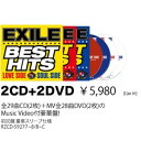 EXILE／EXILE BEST HITS -LOVE SIDE／SOUL SIDE- (初回限定) 【CD+DVD】