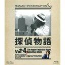 探偵物語 Vol.4 【Blu-ray】