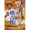 【7/18限定! 楽天会員なら最大P4倍】沖縄古伝剛柔流拳法 型を活かす稽古法 【DVD】