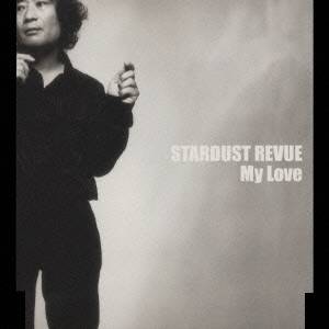 STARDUST REVUE／マイ ラヴ 【CD】