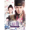 【~7/31 エントリー&5000円以上購入でP最大5倍】花様衛士~ロイヤル・ミッション~ DVD-SET2 【DVD】