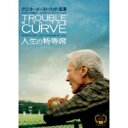 【7/18限定! 楽天会員なら最大P4倍】人生の特等席 【DVD】
