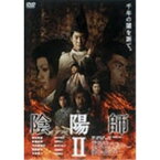 陰陽師II 【DVD】